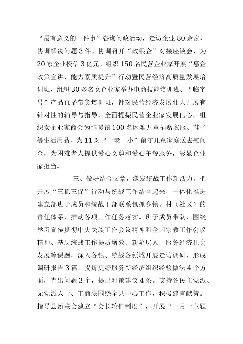 “三抓三促”行动情况汇报范文.docx_第2页