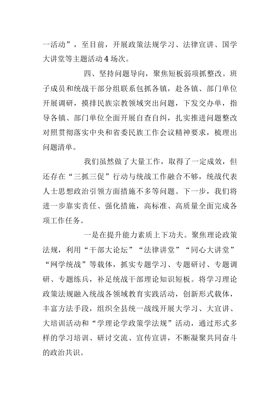 “三抓三促”行动情况汇报范文.docx_第3页