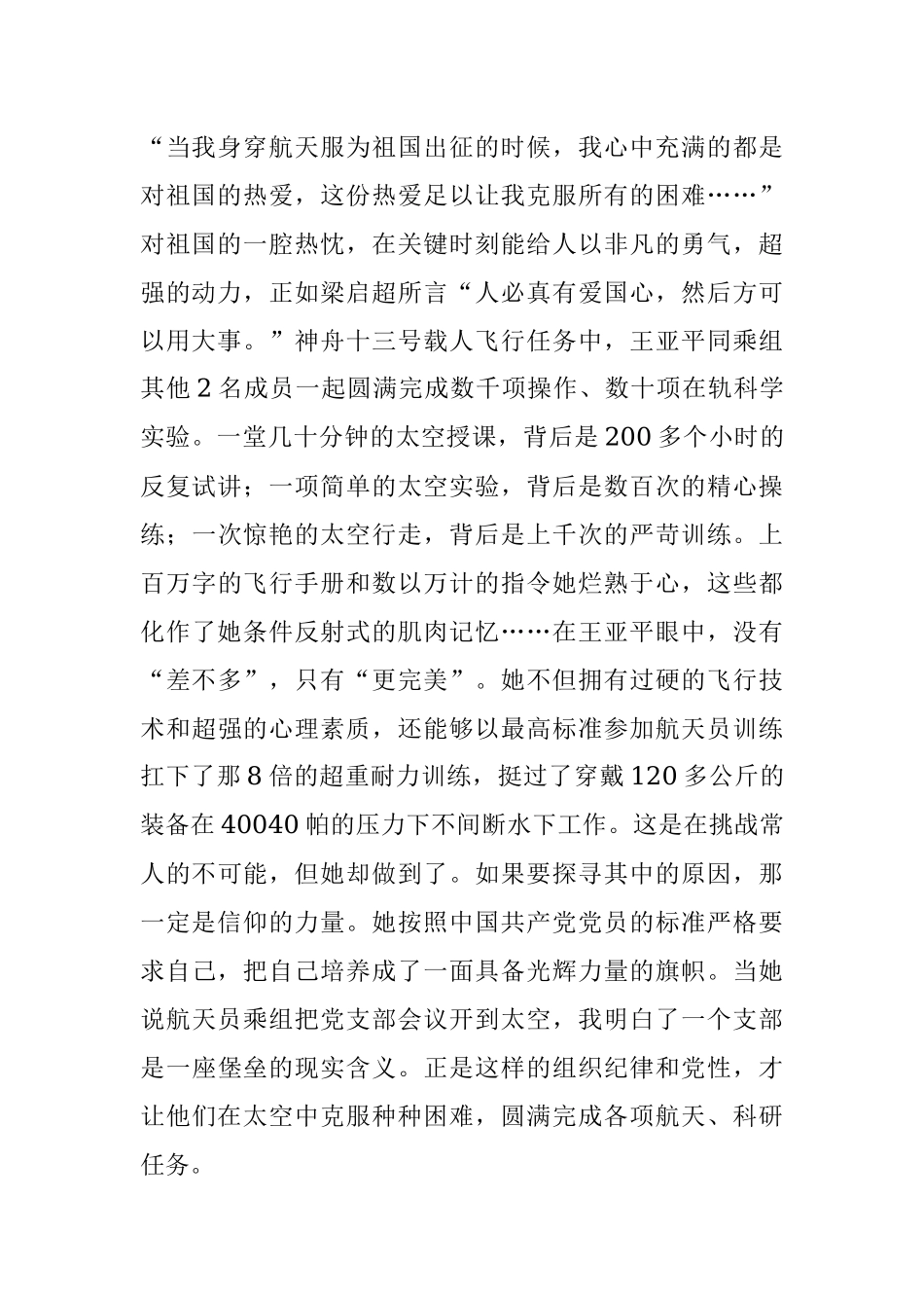 《榜样7》学习感悟：学习榜样精神 汲取奋进力量.docx_第2页