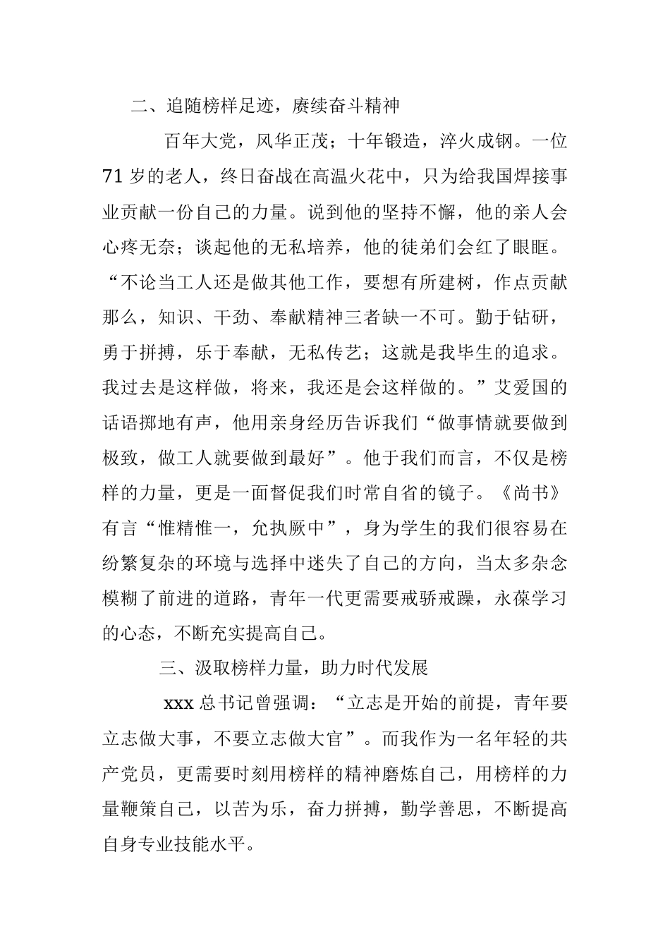 《榜样7》学习感悟：学习榜样精神 汲取奋进力量.docx_第3页