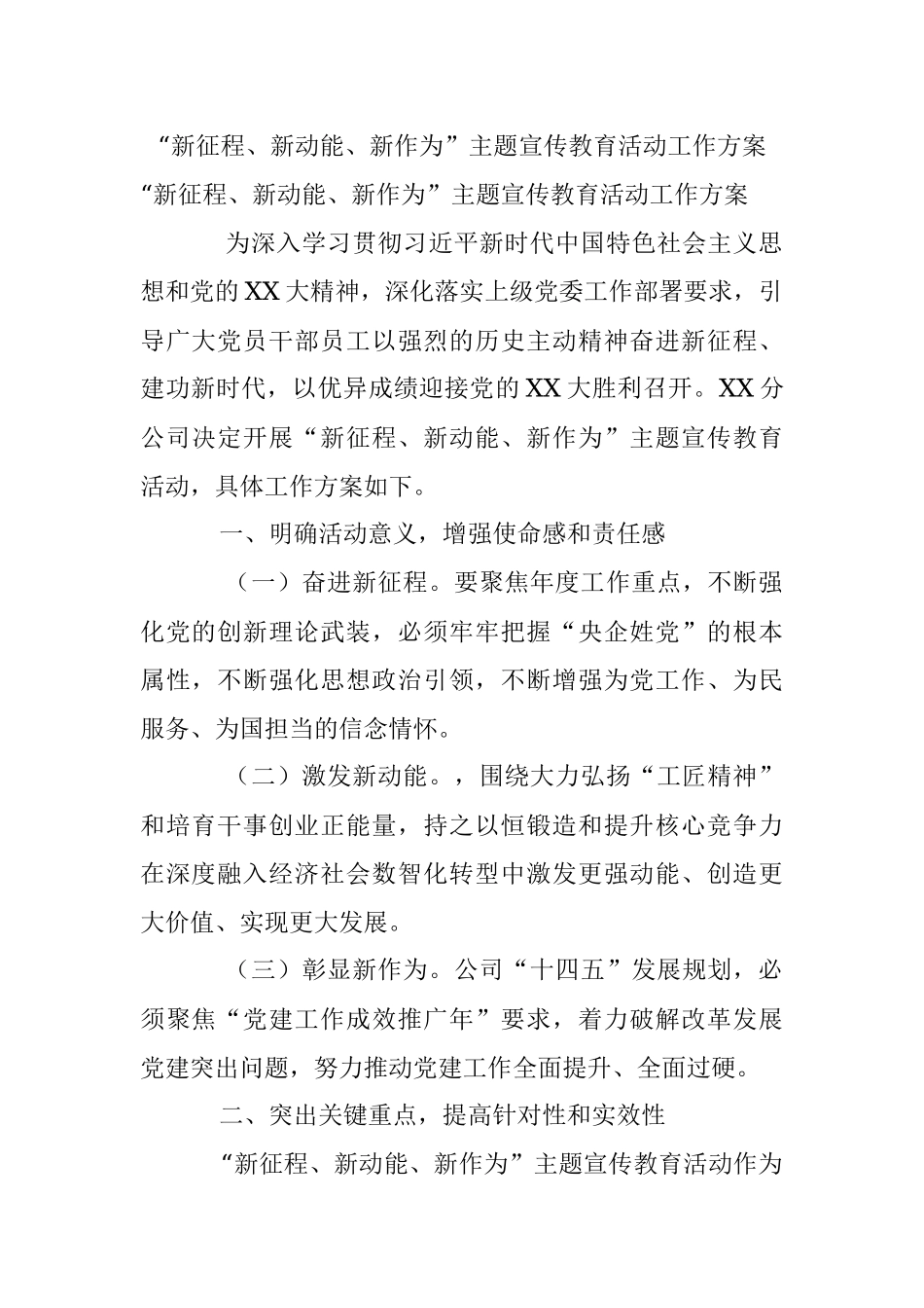 “新征程、新动能、新作为”主题宣传教育活动工作方案.docx_第1页