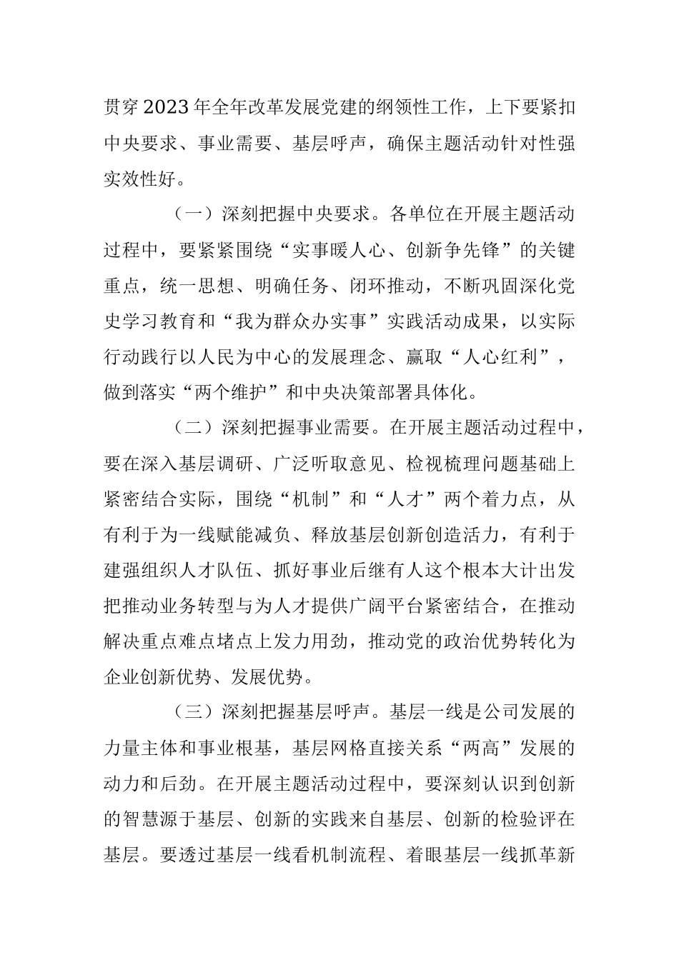 “新征程、新动能、新作为”主题宣传教育活动工作方案.docx_第2页