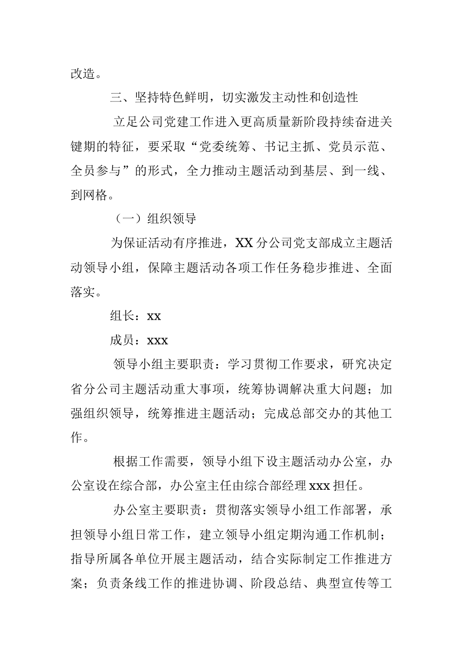 “新征程、新动能、新作为”主题宣传教育活动工作方案.docx_第3页