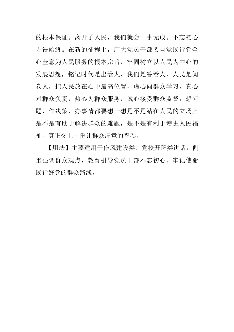 【写材料用典】万物有所生而独知守其根.docx_第2页