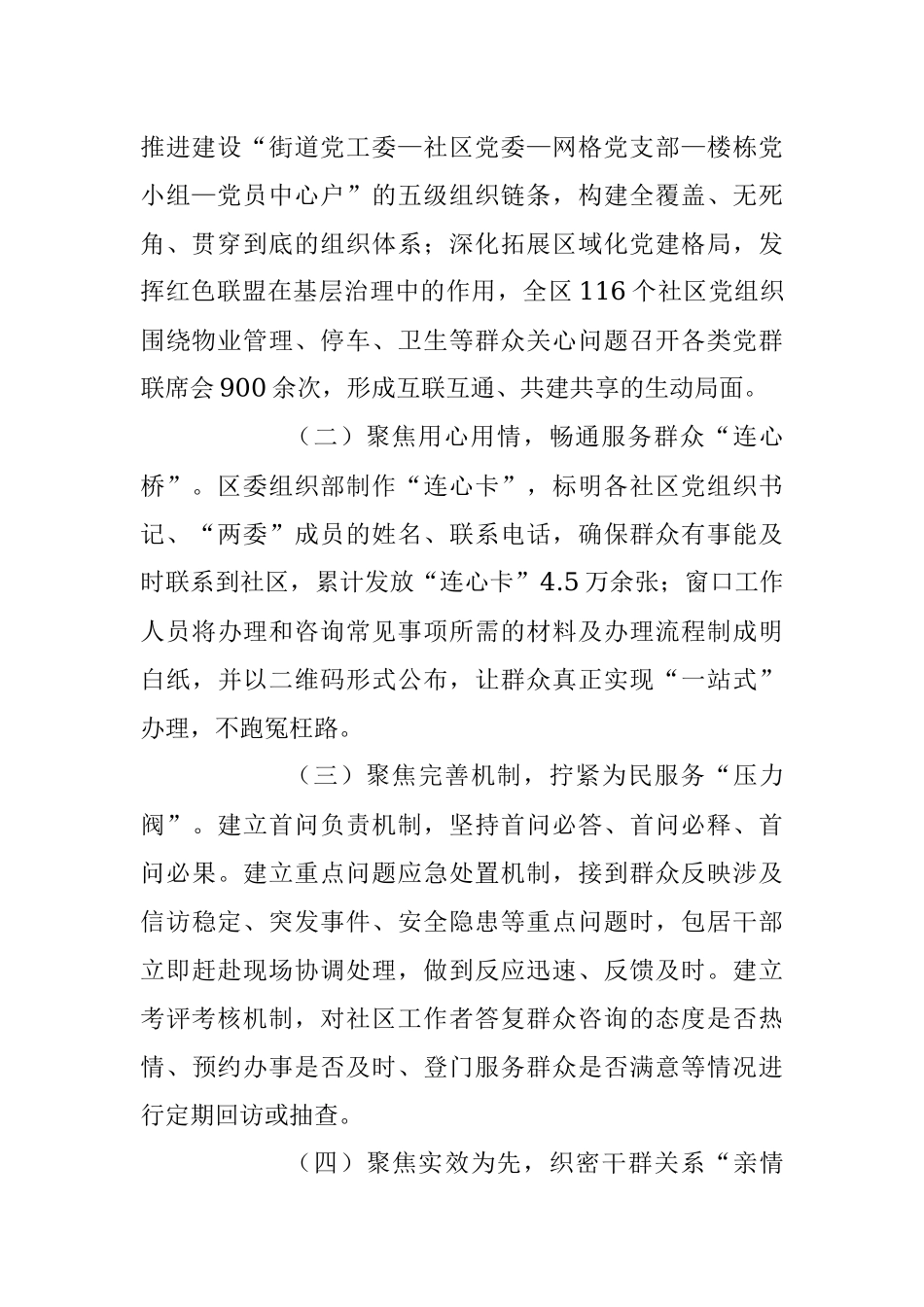 “两抓三做”机制提升城市治理工作情况报告.docx_第2页