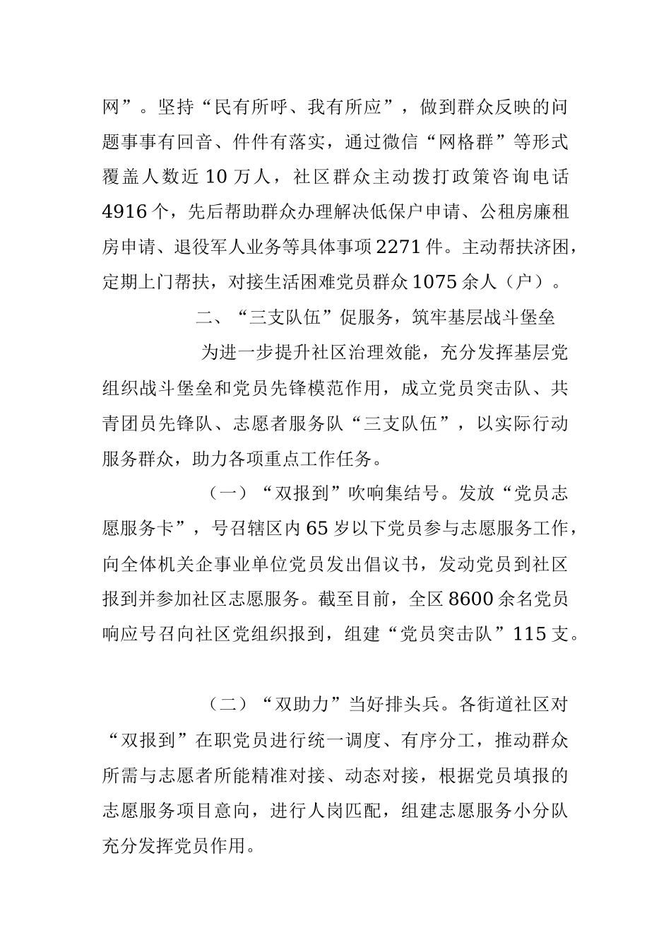 “两抓三做”机制提升城市治理工作情况报告.docx_第3页