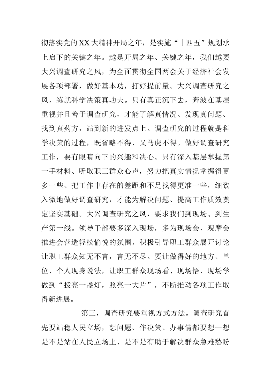 《关于在全党大兴调查研究的工作方案》研讨发言稿.docx_第3页