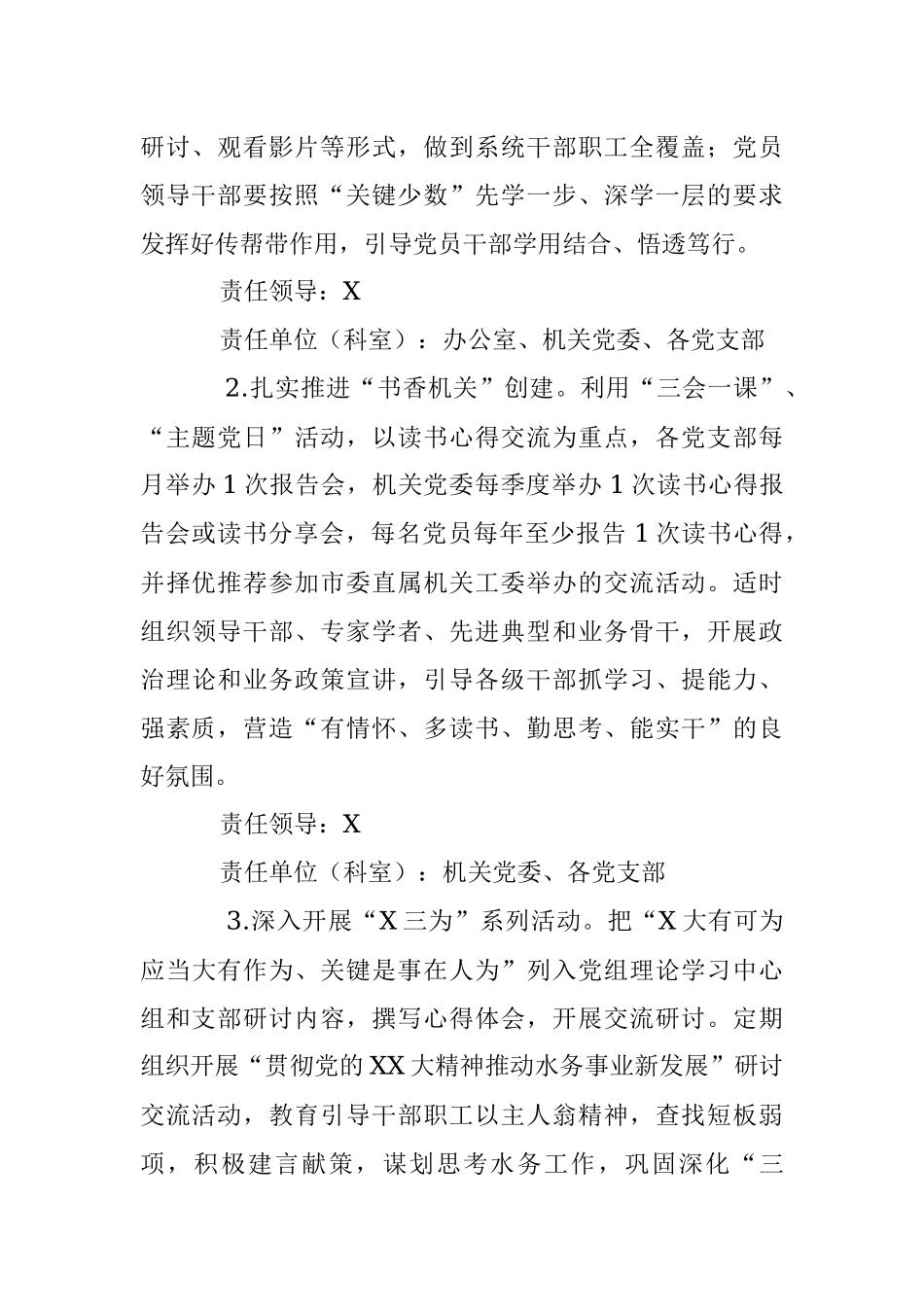 “抓学习促提升抓执行促落实抓效能促发展”行动实施方案.docx_第2页