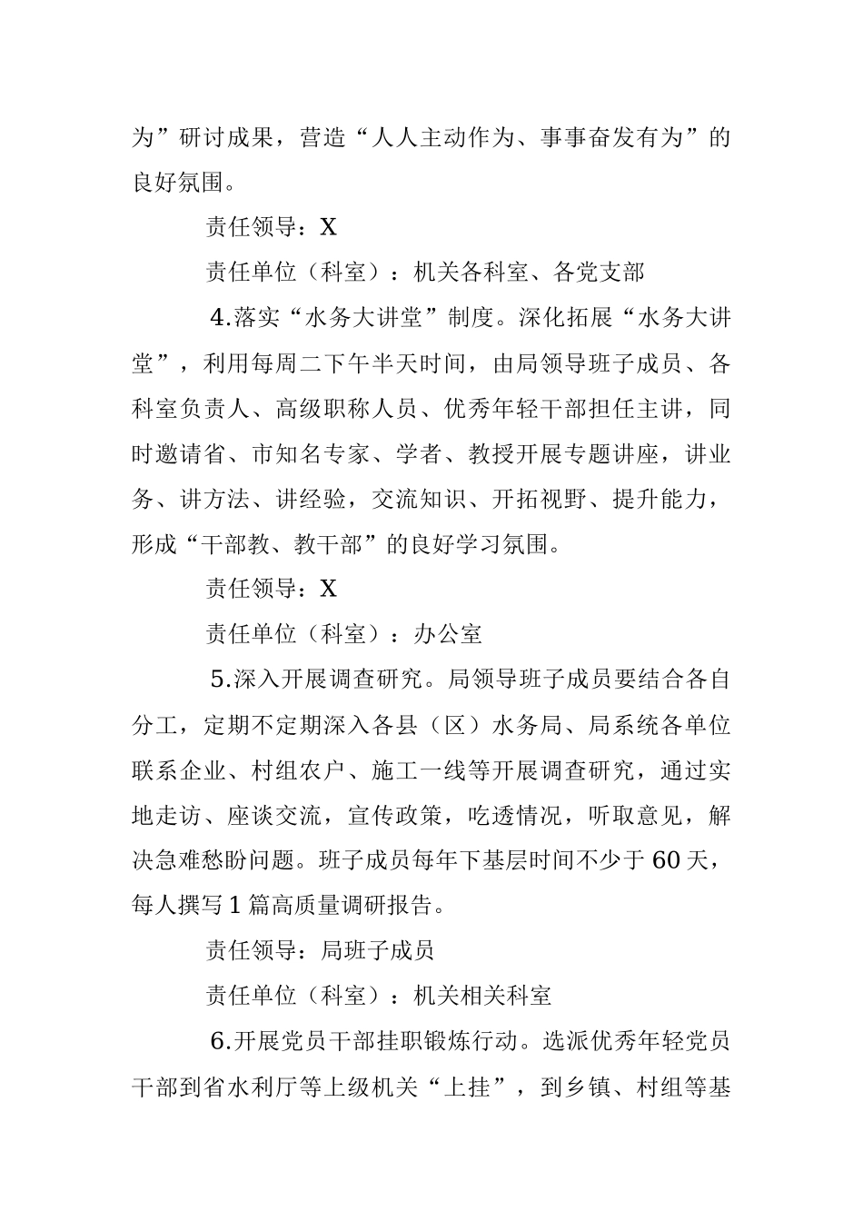 “抓学习促提升抓执行促落实抓效能促发展”行动实施方案.docx_第3页