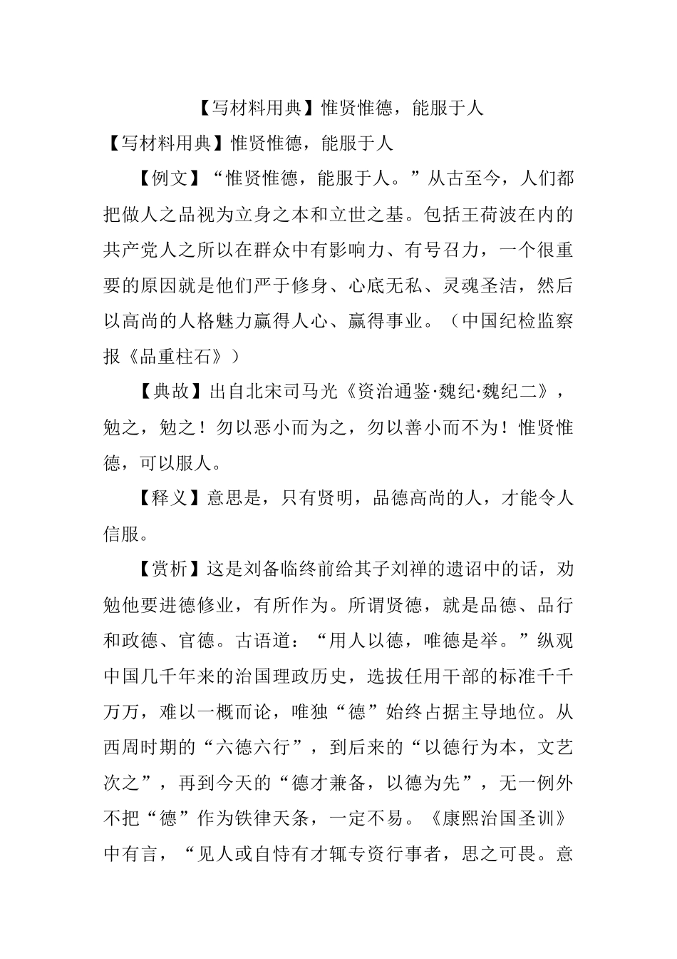 【写材料用典】惟贤惟德能服于人.docx_第1页