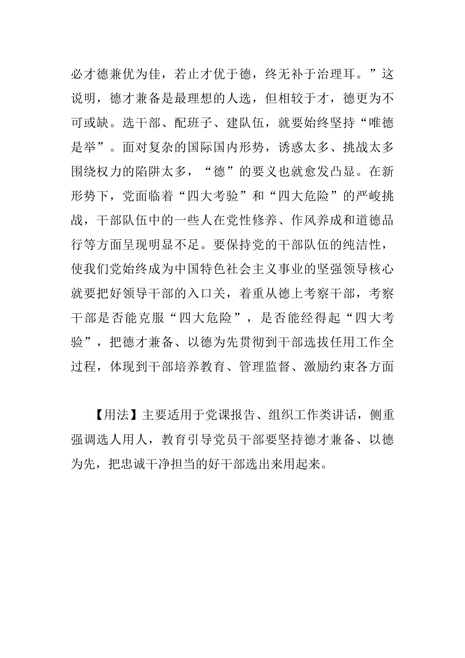 【写材料用典】惟贤惟德能服于人.docx_第2页