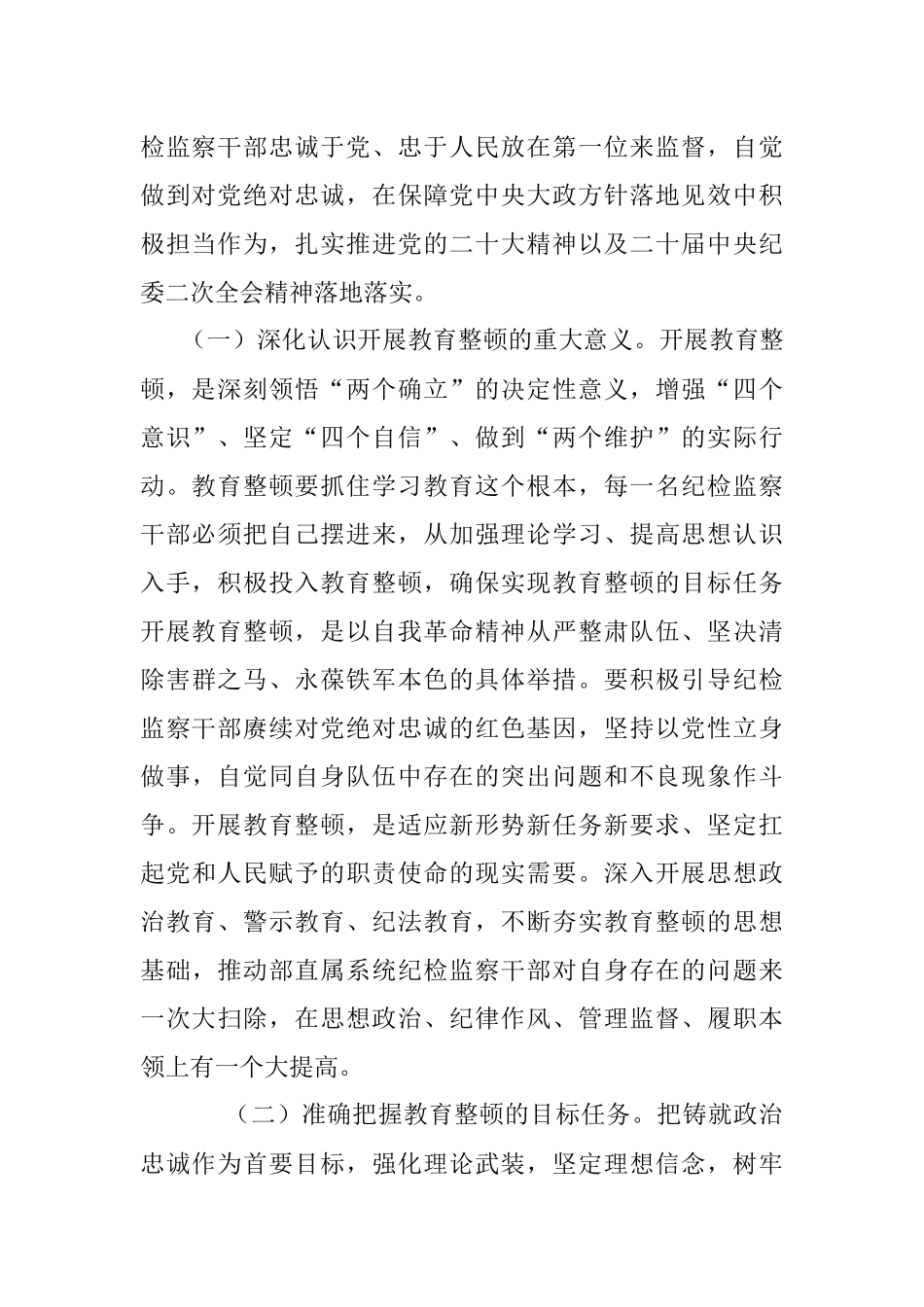 专题辅导讲稿：练就过硬本领用实干笃行诠释担当精神 争做新时代优秀纪检监察干部.docx_第2页