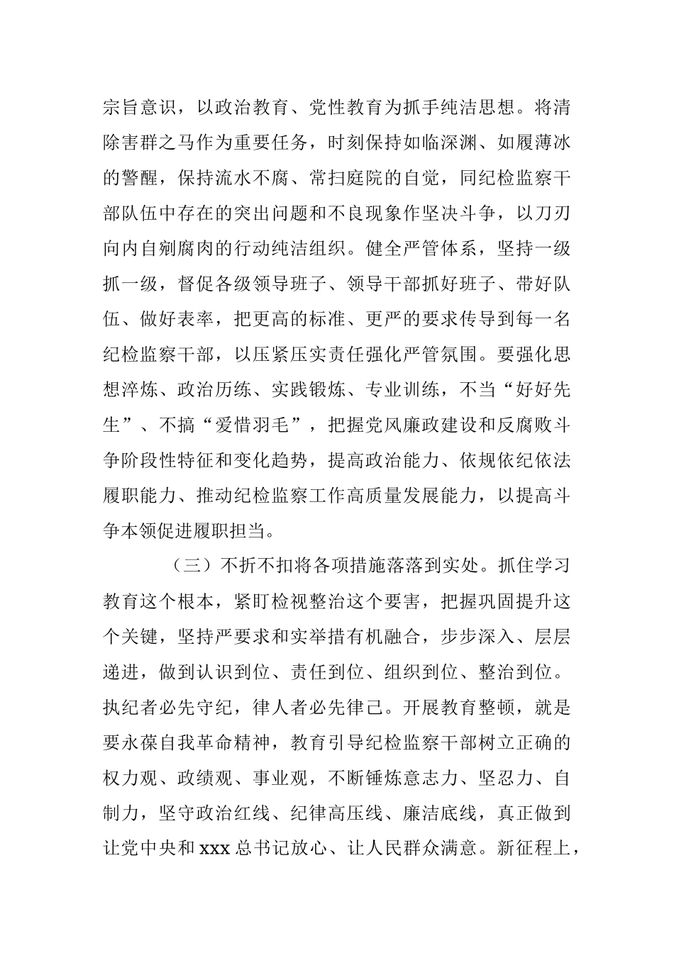 专题辅导讲稿：练就过硬本领用实干笃行诠释担当精神 争做新时代优秀纪检监察干部.docx_第3页