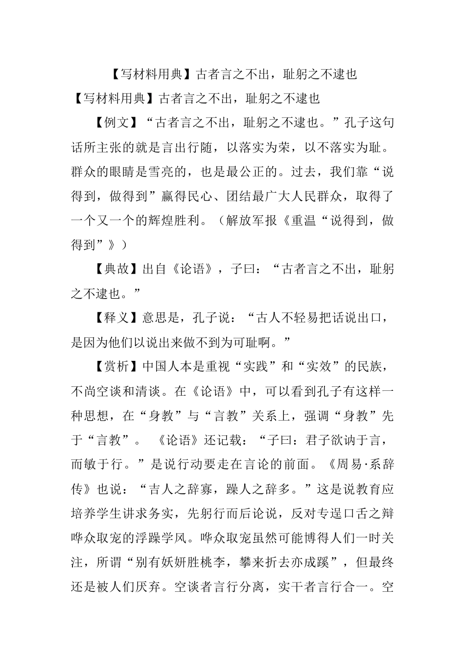 【写材料用典】古者言之不出耻躬之不逮也.docx_第1页
