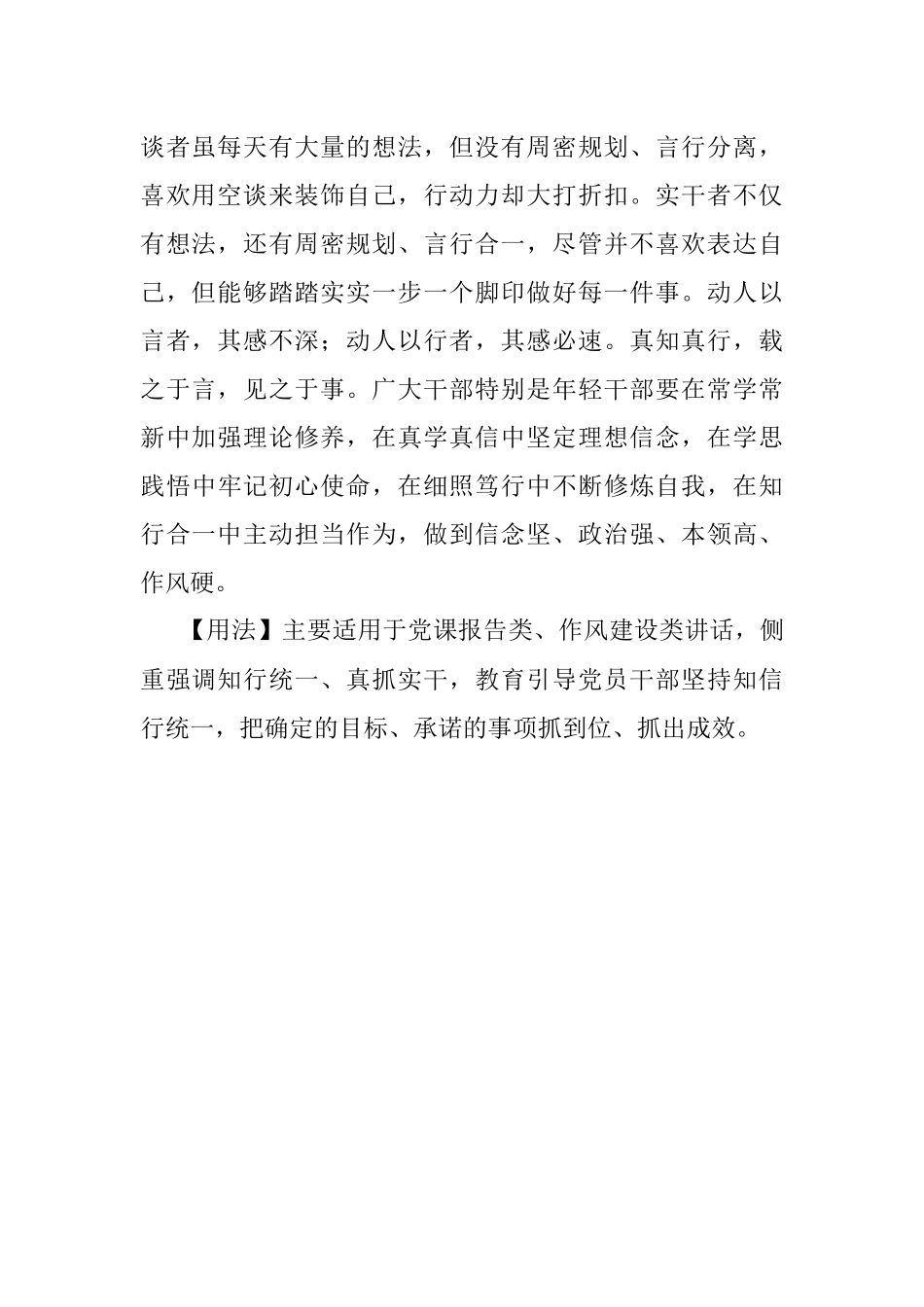 【写材料用典】古者言之不出耻躬之不逮也.docx_第2页
