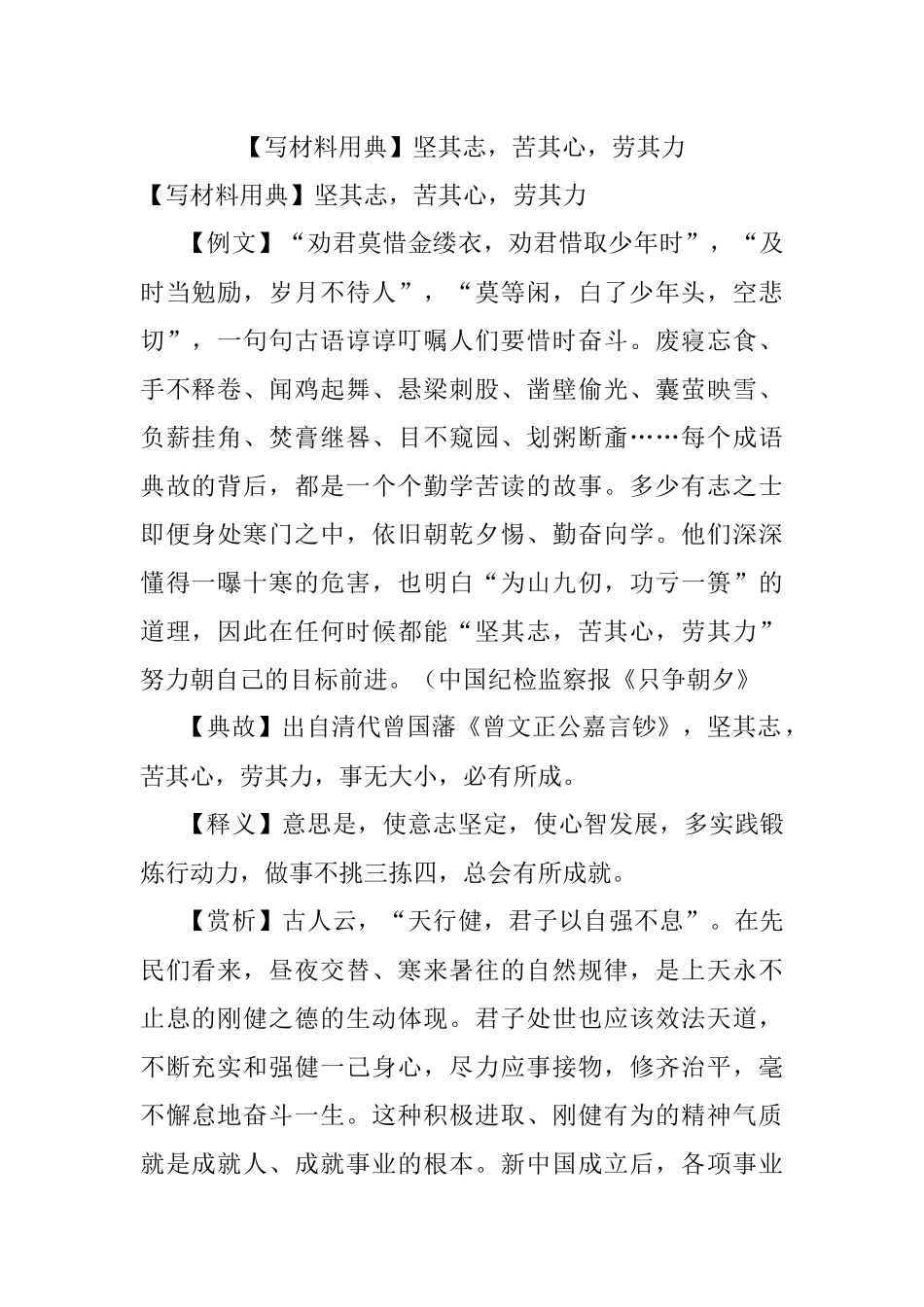 【写材料用典】坚其志苦其心劳其力.docx_第1页