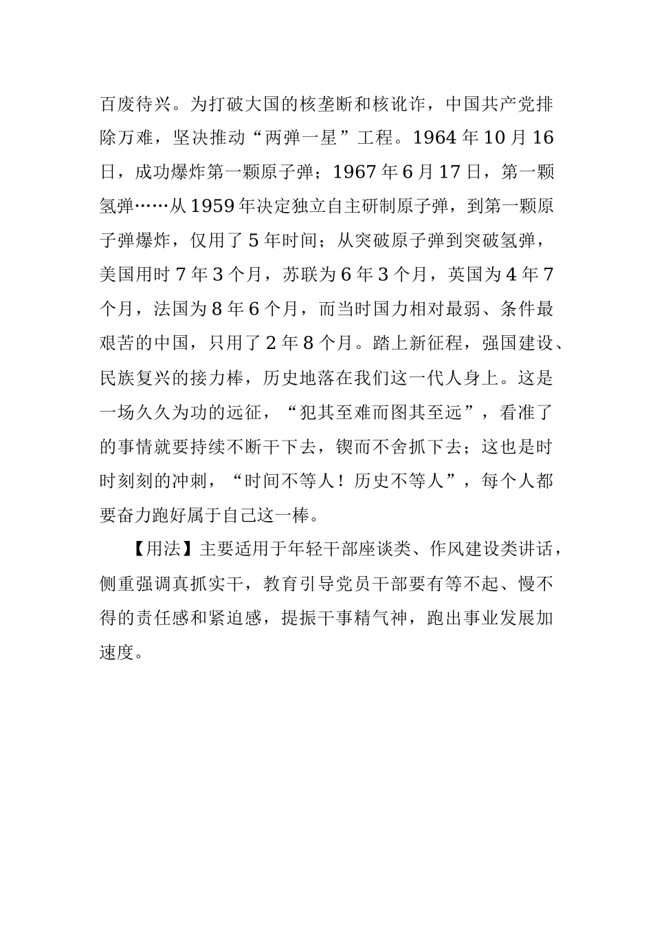 【写材料用典】坚其志苦其心劳其力.docx_第2页