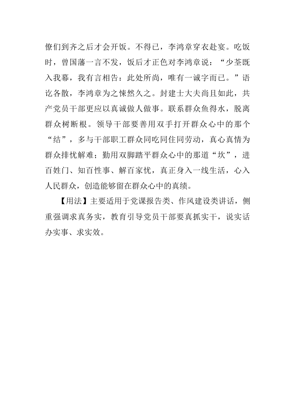 【写材料用典】真者精诚之至也.docx_第2页