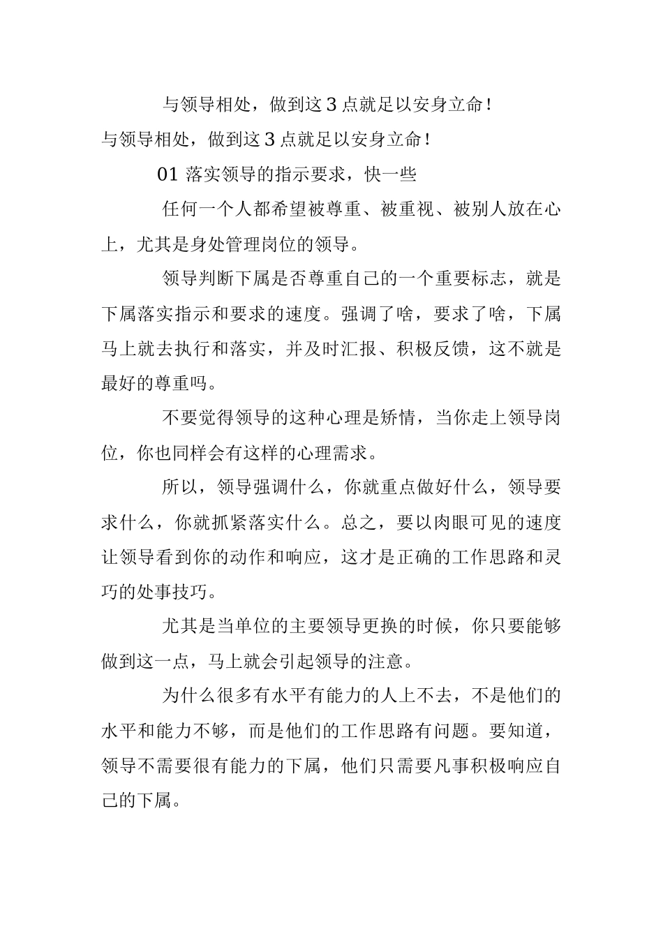 与领导相处做到这3点就足以安身立命！.docx_第1页