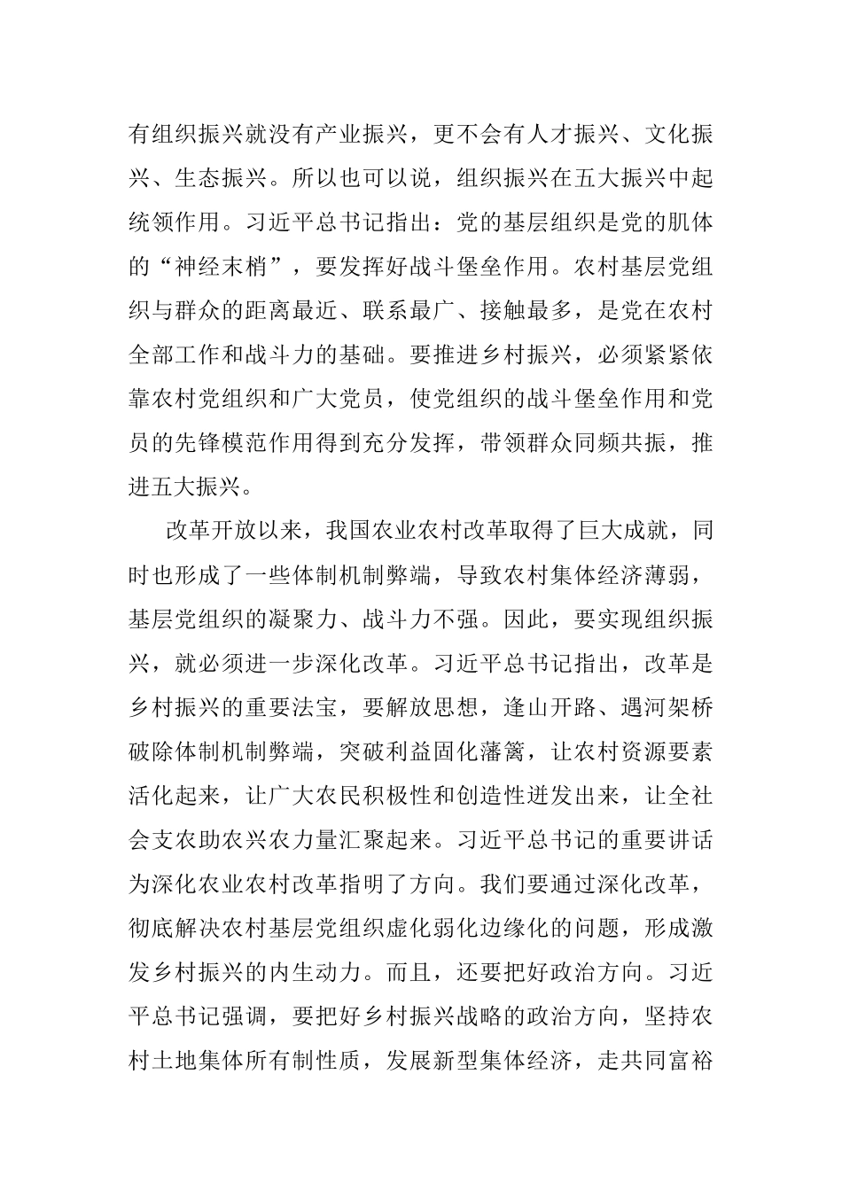 专题党课：关于强化农村基层党组织政治功能和组织功能的思考与对策.docx_第2页