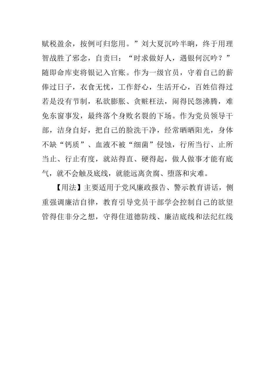 【写材料用典】鱼不忍饥钩上死鸟因贪食网中亡.docx_第2页