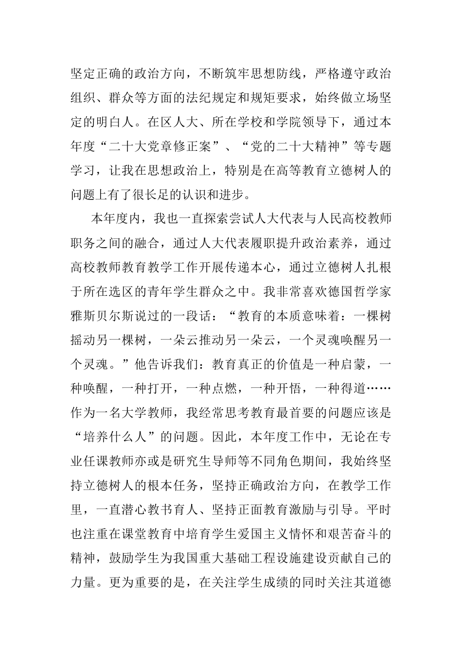不忘为民服务初心 牢记四型代表使命——区人大代表述职报告.docx_第2页