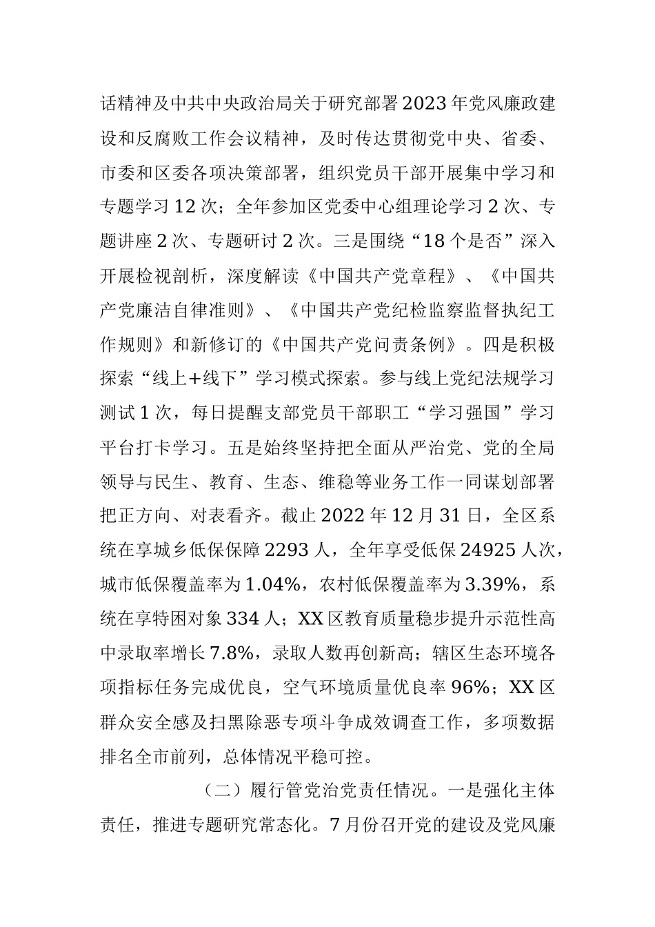 上年度党支部书记推动落实党风廉政建设主体责任述责述廉报告.docx_第2页