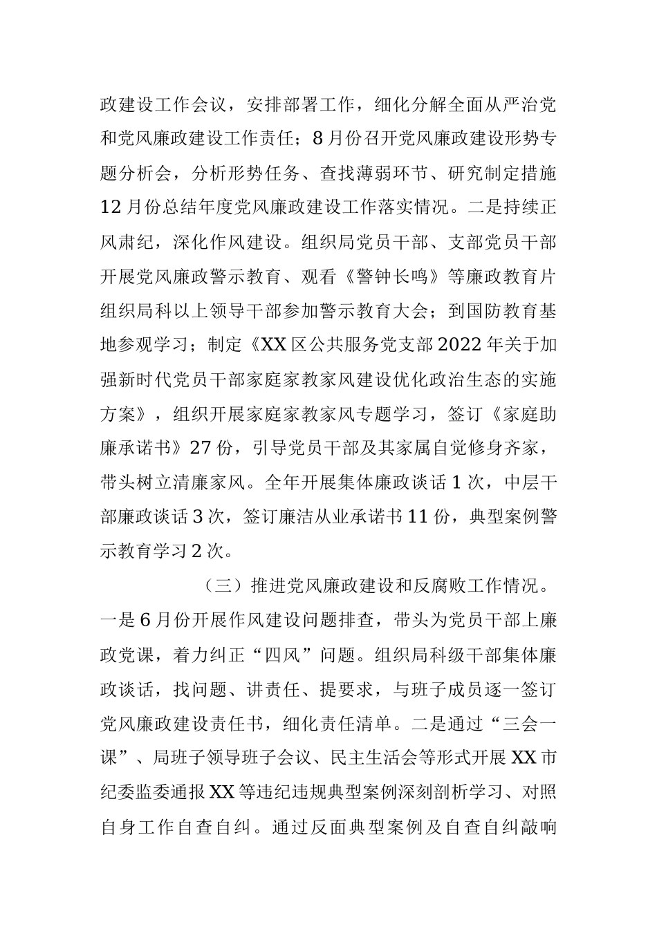 上年度党支部书记推动落实党风廉政建设主体责任述责述廉报告.docx_第3页
