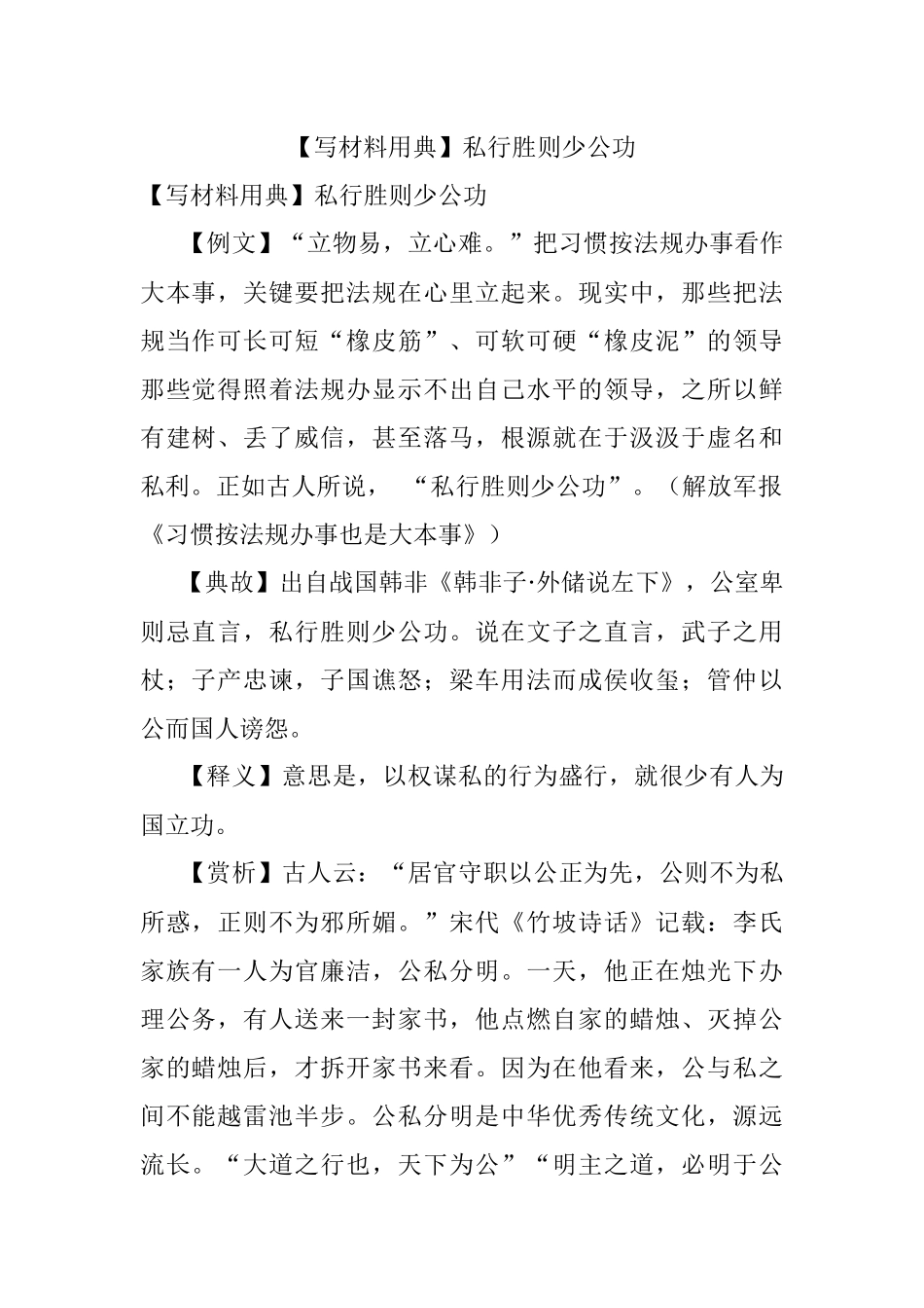 【写材料用典】私行胜则少公功.docx_第1页