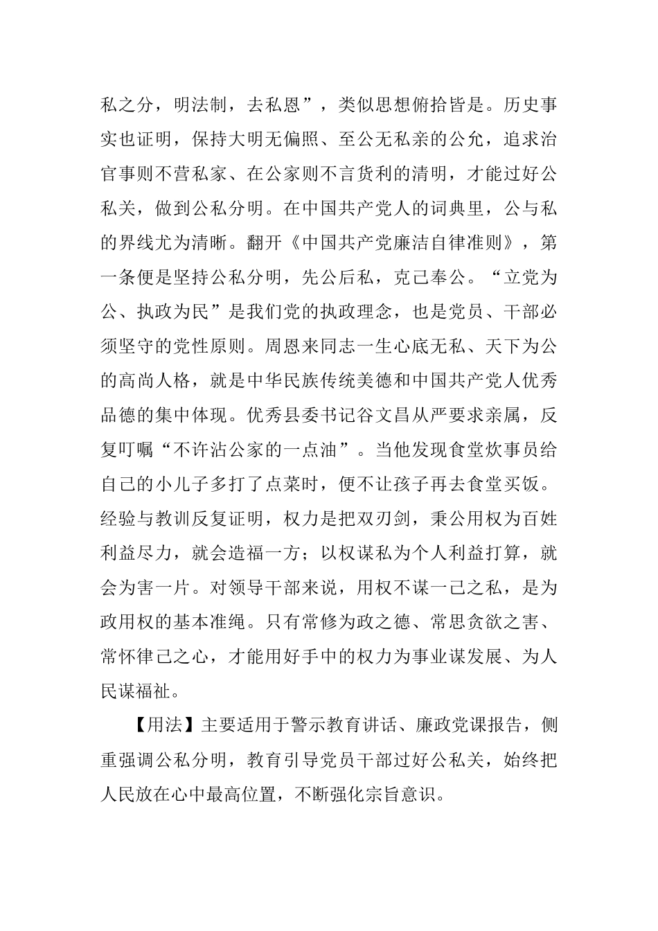 【写材料用典】私行胜则少公功.docx_第2页