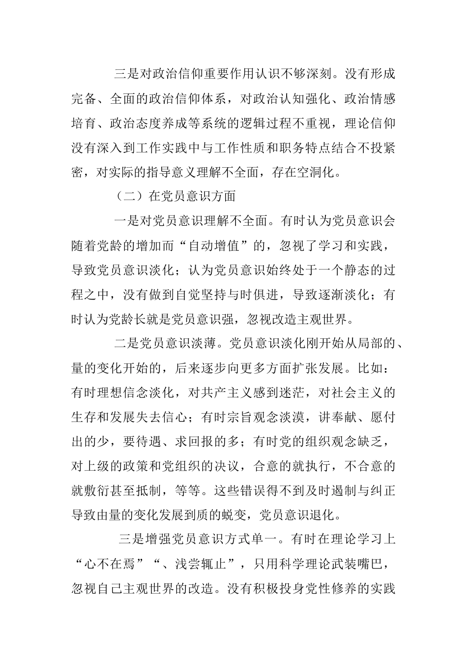 上年度的组织生活会党员干部对照六个方面个人对照检查材料.docx_第2页