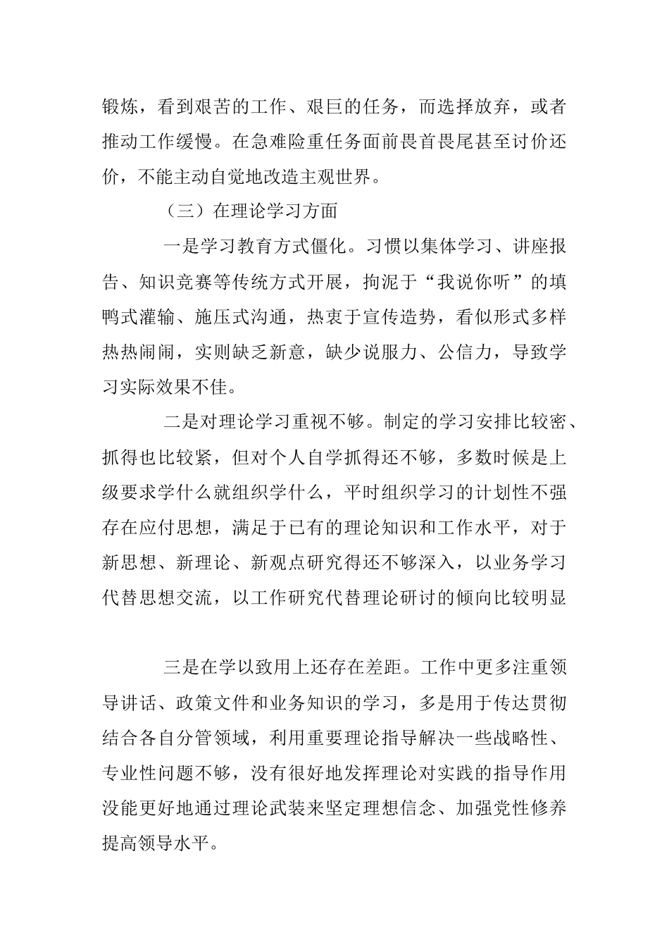 上年度的组织生活会党员干部对照六个方面个人对照检查材料.docx_第3页