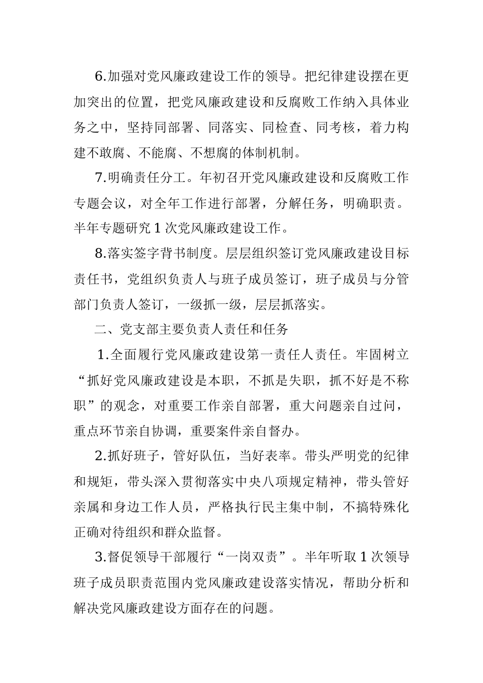 【落实全面从严治党主体责任清单】从严治党 主体责任清单.docx_第2页