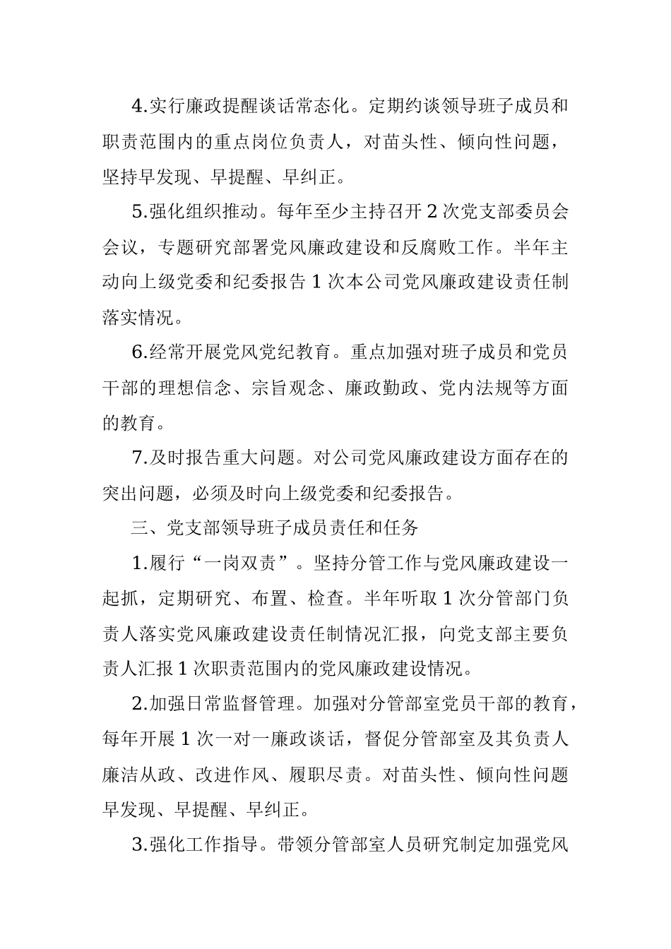 【落实全面从严治党主体责任清单】从严治党 主体责任清单.docx_第3页