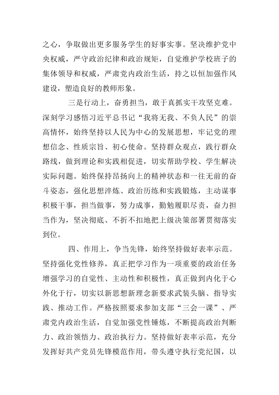 个人在2023年先进事迹材料_1.docx_第2页