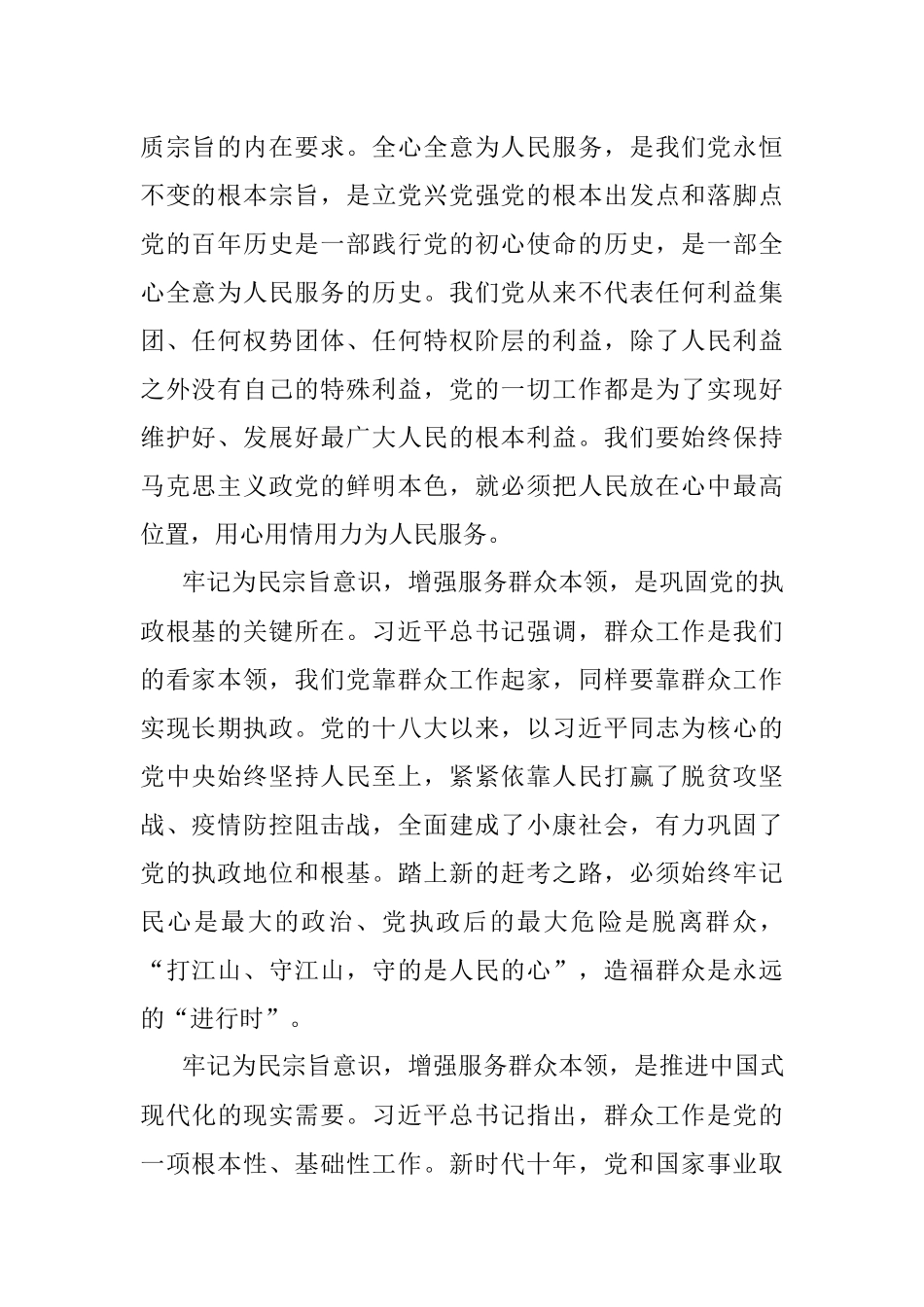 主题教育党课：牢记为民宗旨意识 增强服务群众本领.docx_第2页
