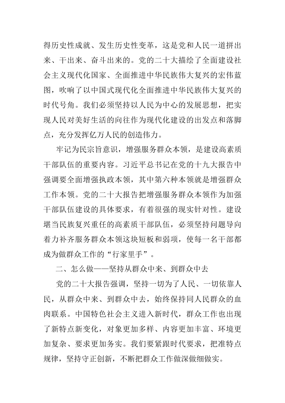 主题教育党课：牢记为民宗旨意识 增强服务群众本领.docx_第3页