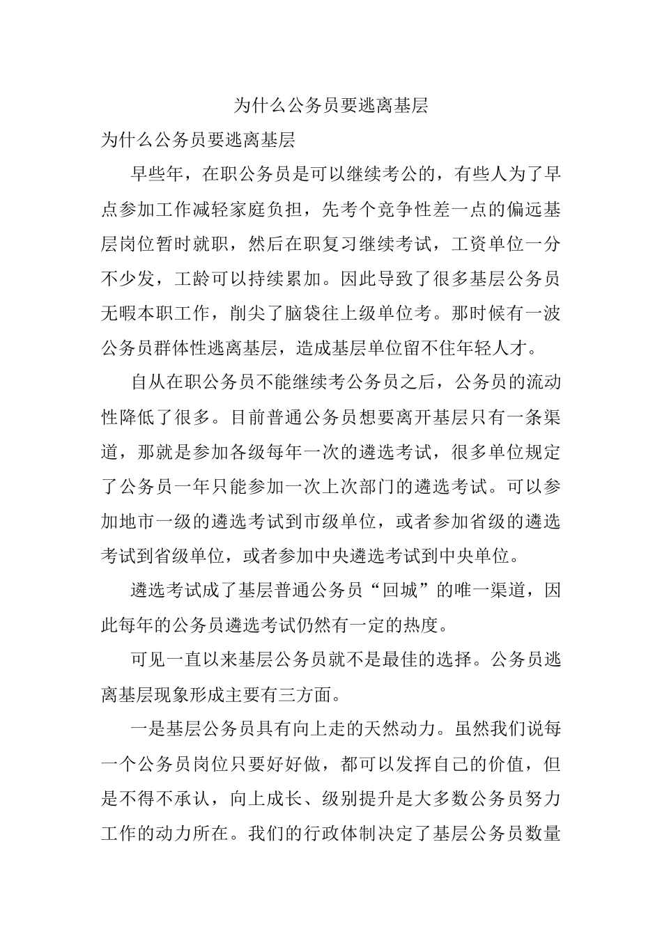 为什么公务员要逃离基层.docx_第1页