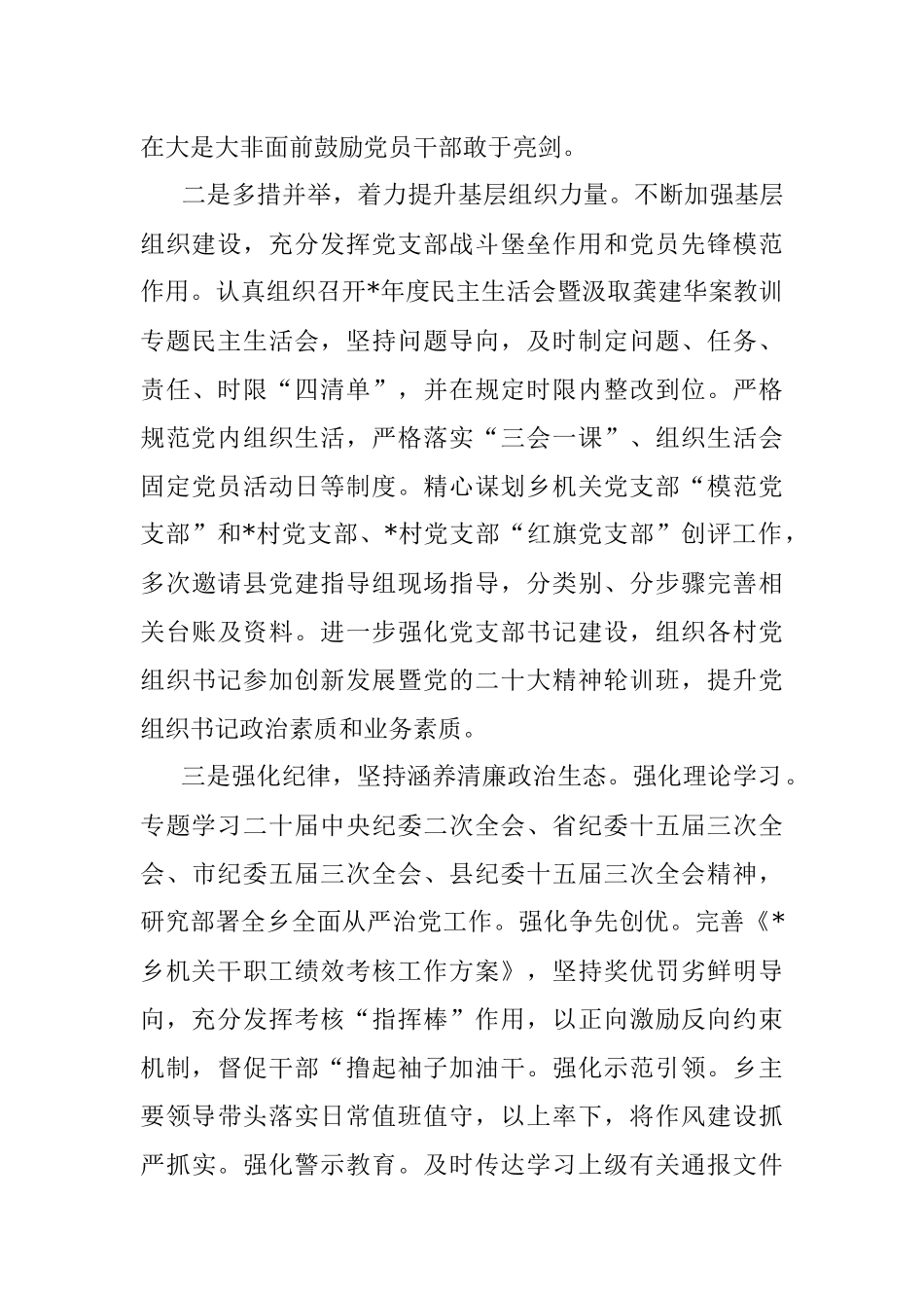 乡2023年第一季度工作总结及下一步计划.docx_第2页