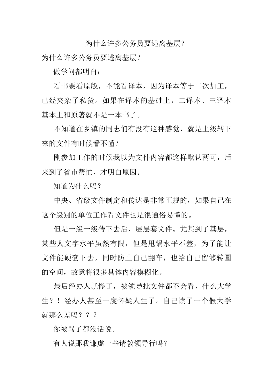 为什么许多公务员要逃离基层？.docx_第1页