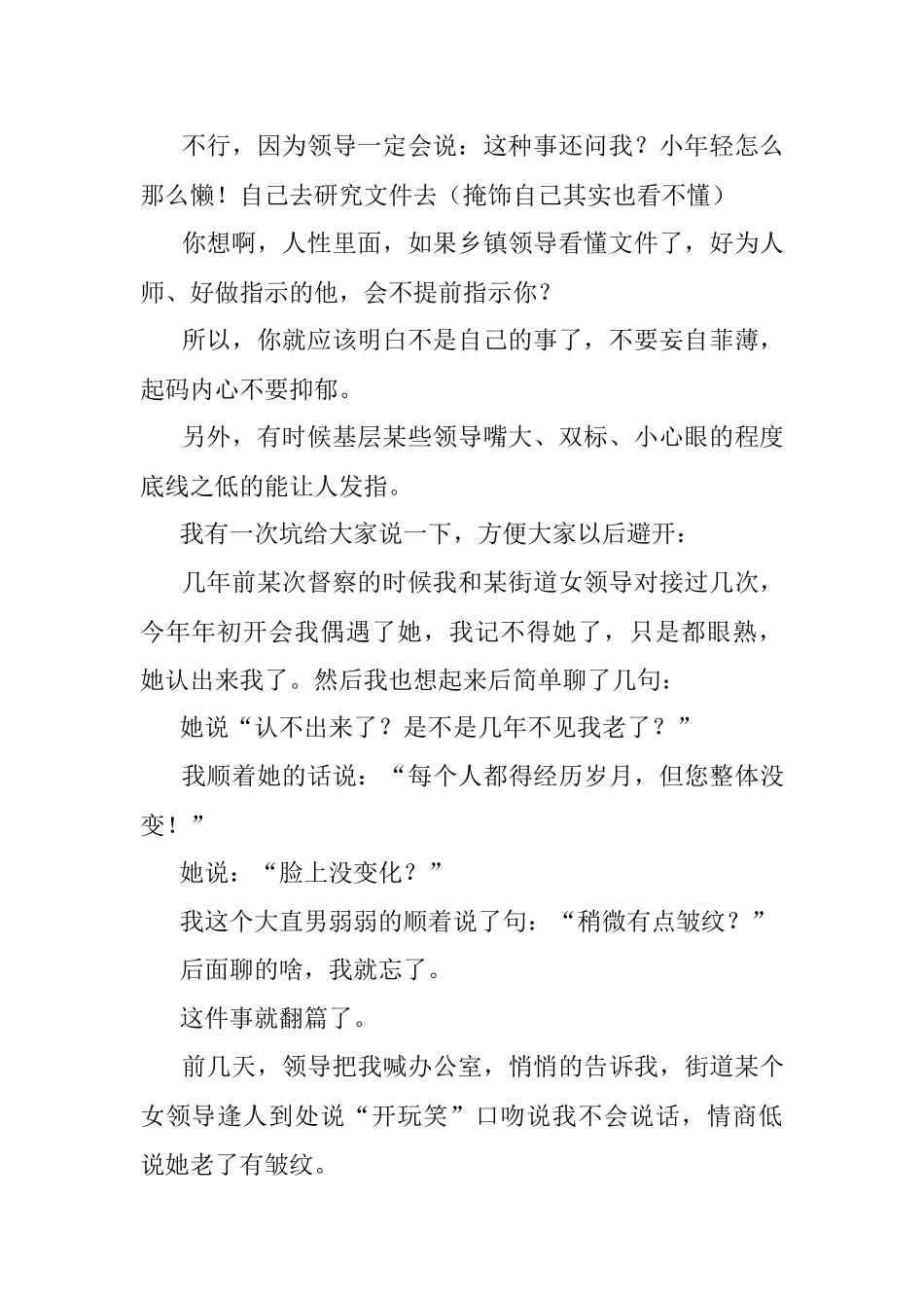 为什么许多公务员要逃离基层？.docx_第2页