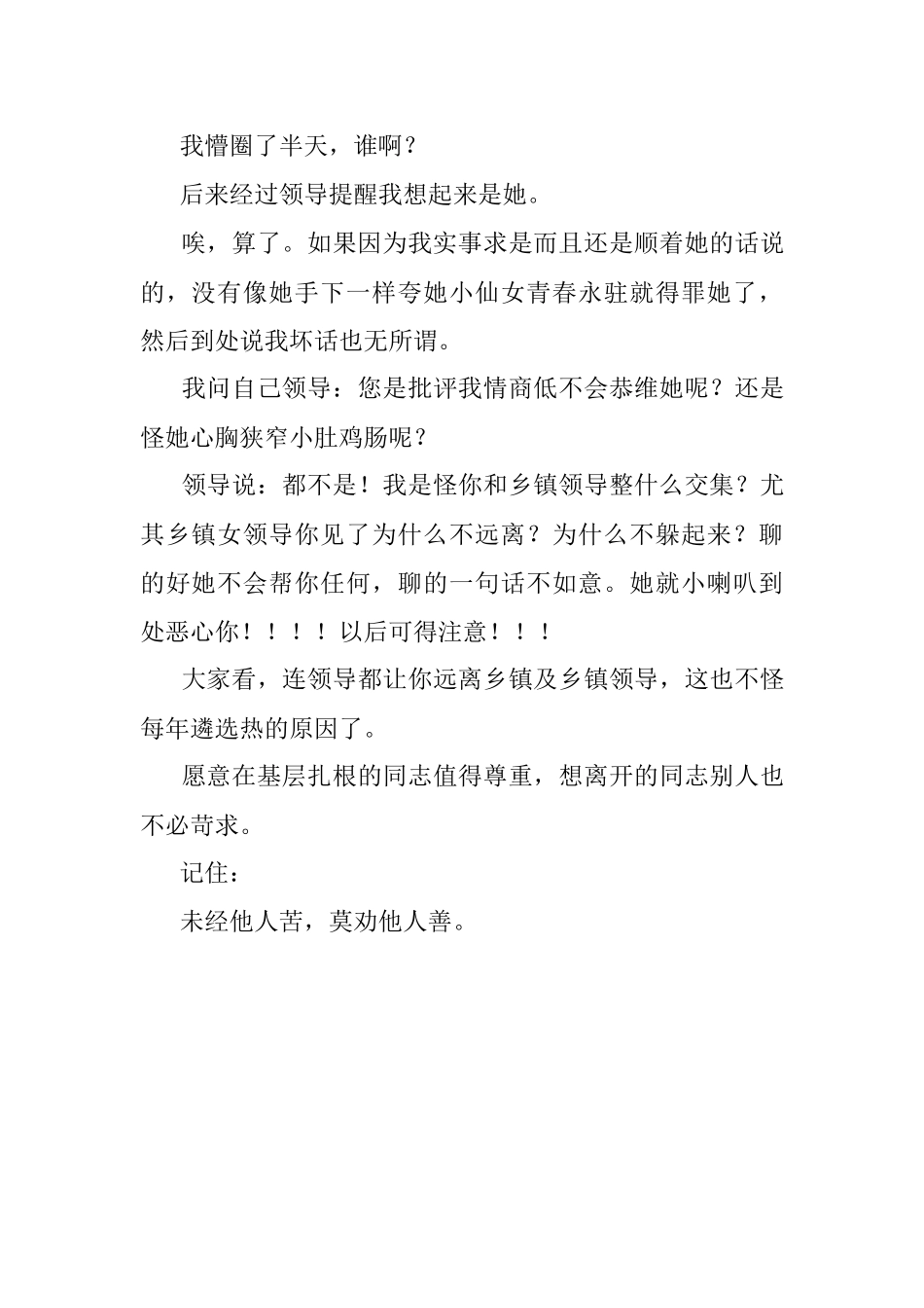 为什么许多公务员要逃离基层？.docx_第3页