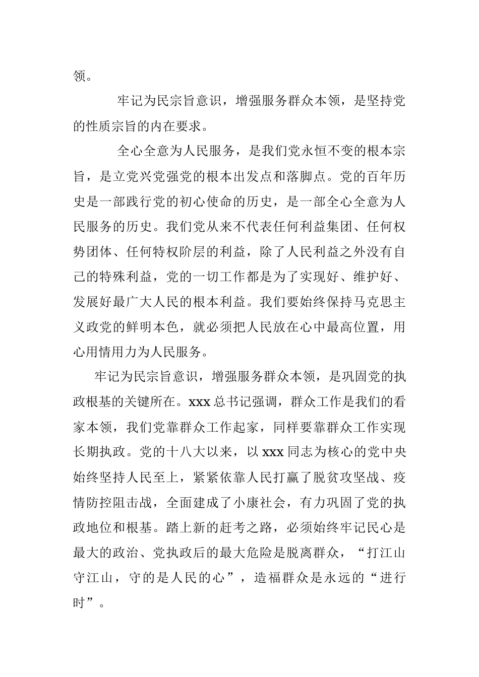 主题教育党课提纲：牢记为民宗旨意识 增强服务群众本领.docx_第2页