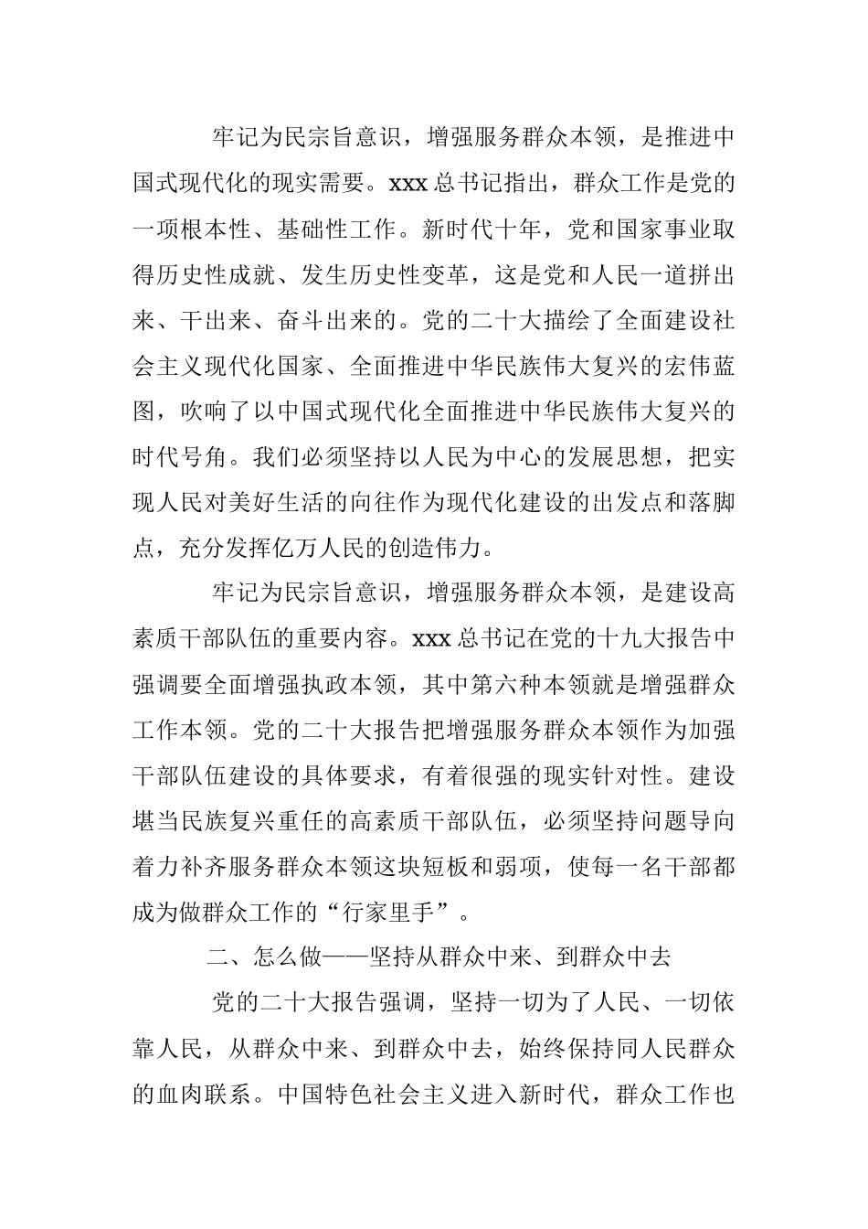 主题教育党课提纲：牢记为民宗旨意识 增强服务群众本领.docx_第3页