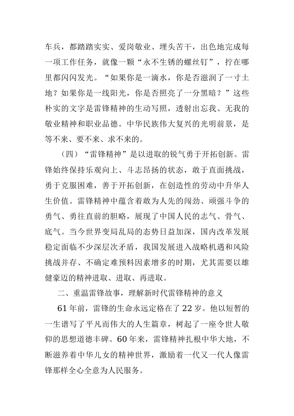主题团课：传承雷锋精神作新时代新青年展现新担当.docx_第3页