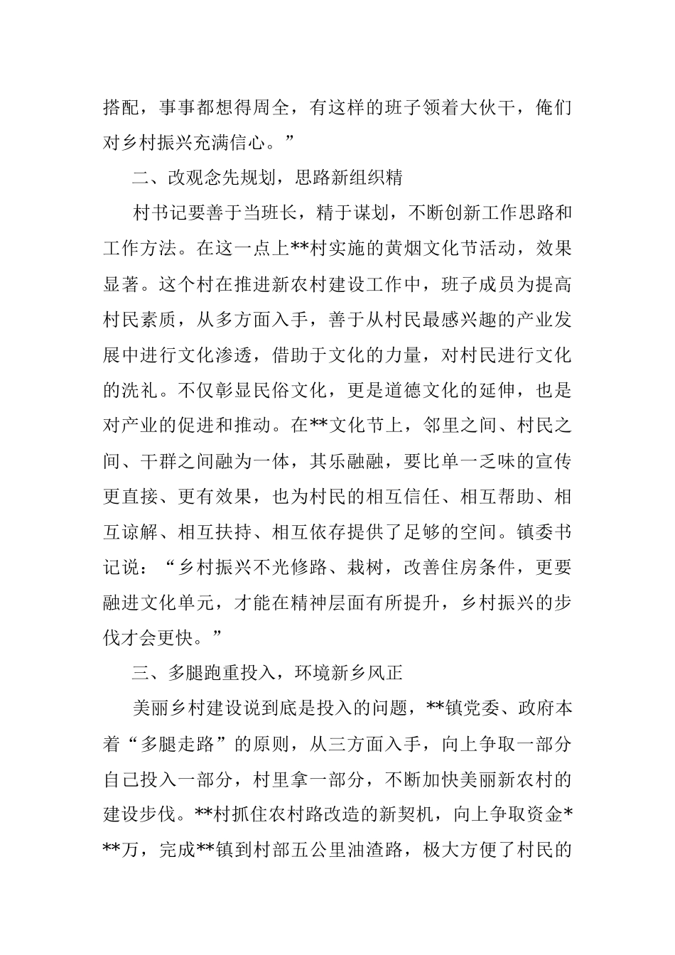 乡村产业振兴工作总结.docx_第2页