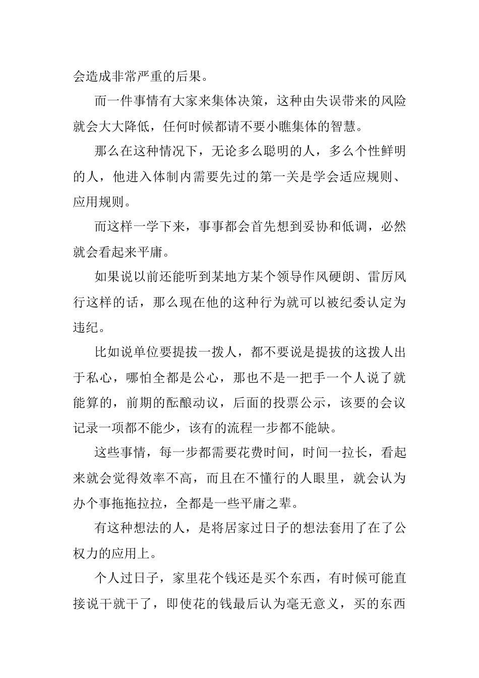 为啥体制内大家都看起来很平庸？.docx_第2页