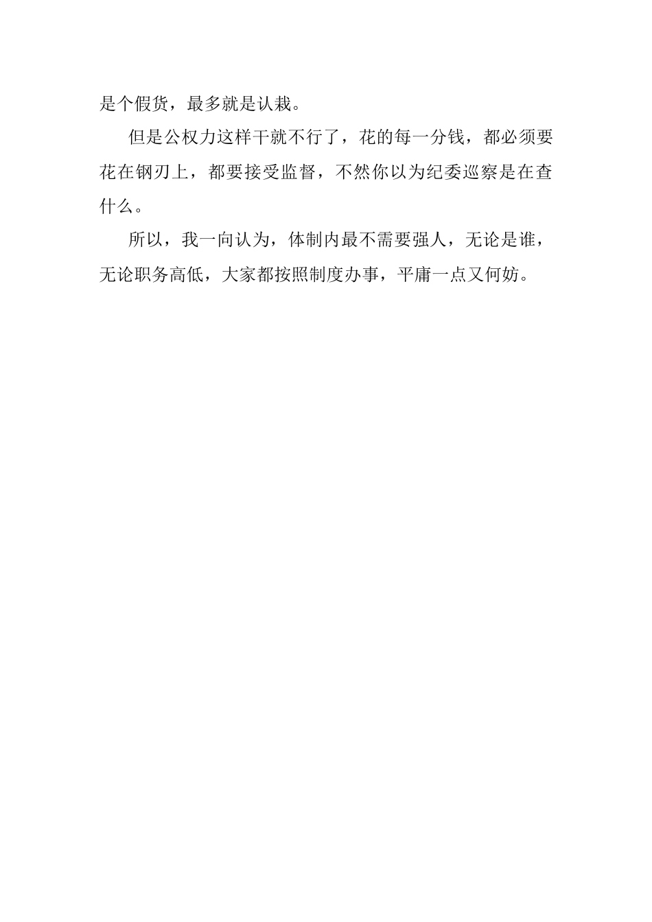 为啥体制内大家都看起来很平庸？.docx_第3页