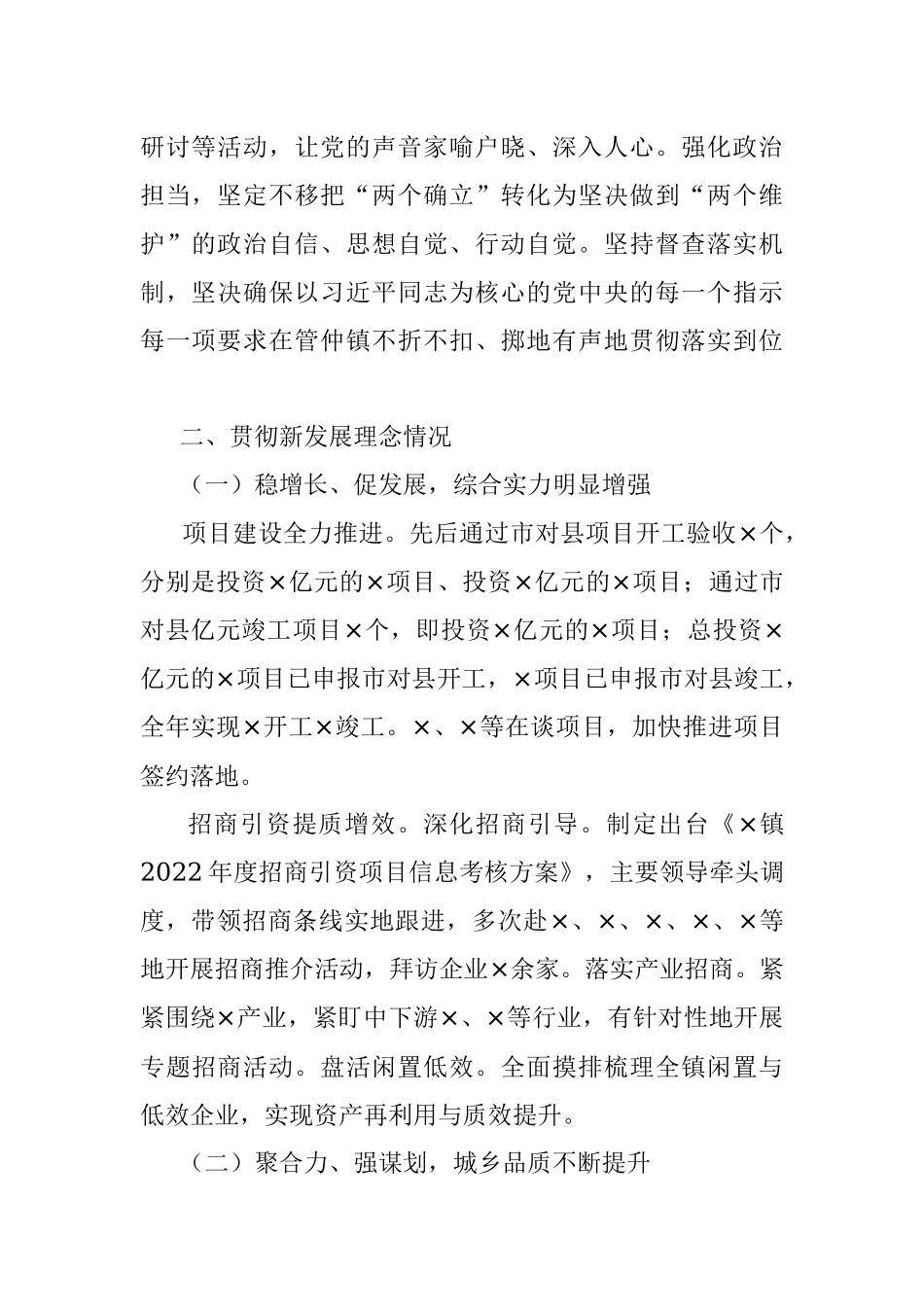 乡镇三套班子在2022年度的述职报告.docx_第2页