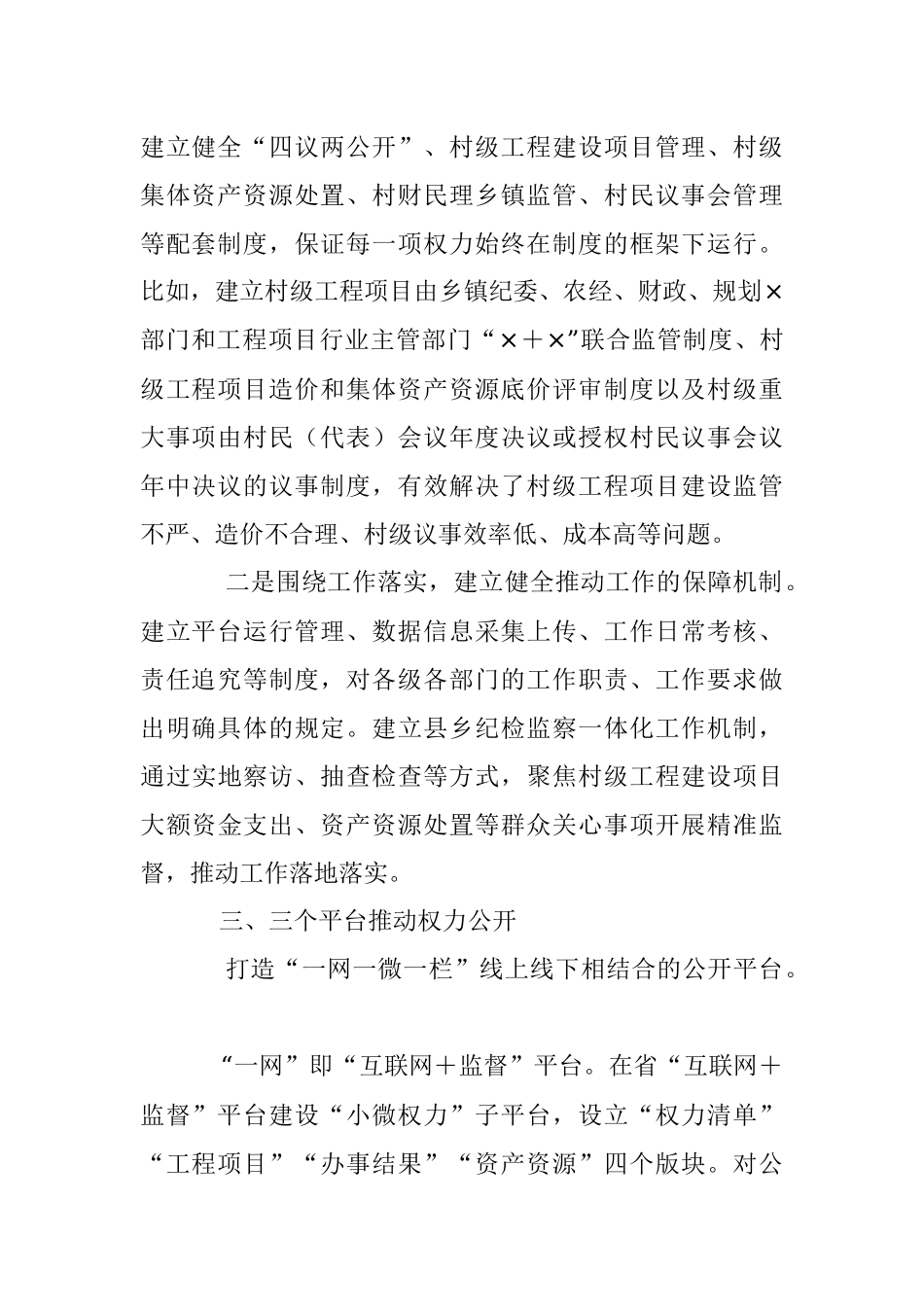 乡村治理经验：实施“互联网＋村级小微权力监督”提升乡村治理能力和水平.docx_第2页